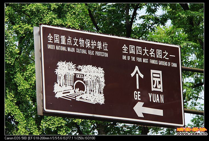 其他三个：北京颐和园，苏州掘政园，河北承德避暑山庄。