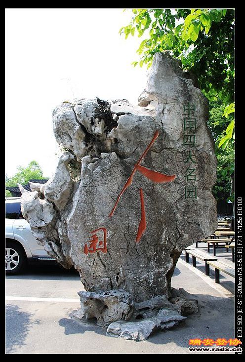 个园--看竹，看石，看老房子。