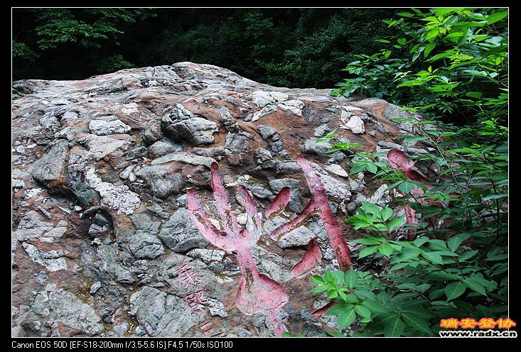 天然奇石，字康熙年间提。