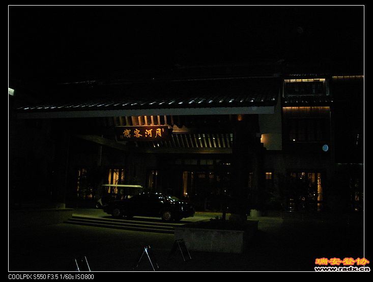 客饯是五星级宾馆，没听说过。