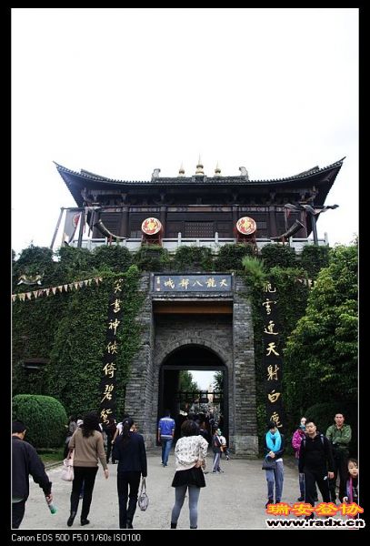 大理天龙八部城。