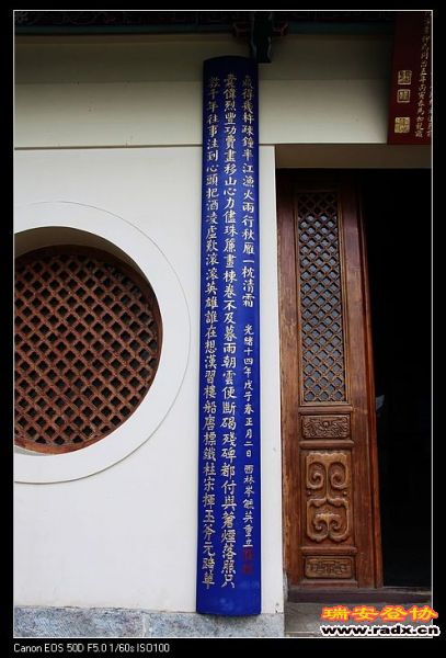 天下第一长联。