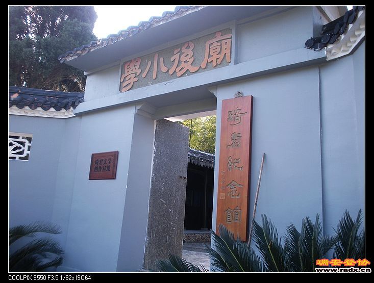 庙后--台湾著名作家琦君故里。