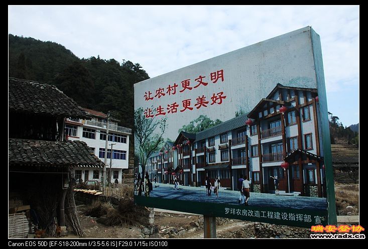 古村明天更美好！