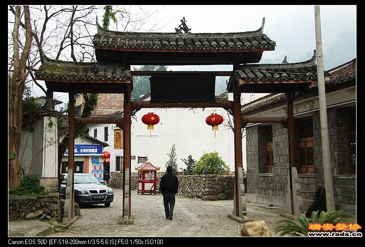 当代书法家，中国美院教授祝遂之提“大均古街”。