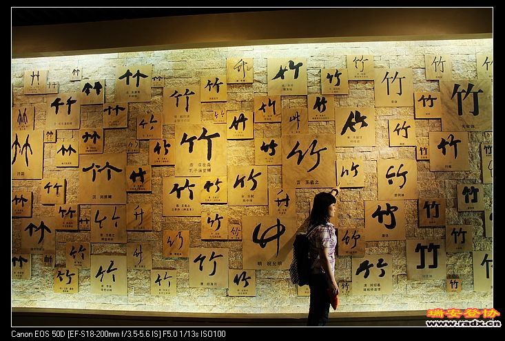 “竹”字的不同写法