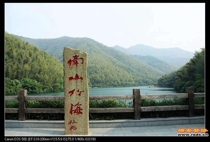 郑板桥题写的《南山竹海》