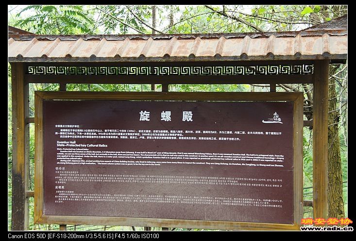 全国重点文物保护单位--旋螺殿