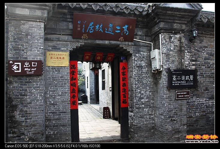 书法家，“草圣”高二适故居