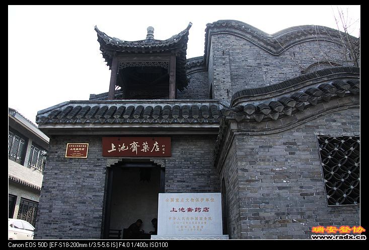 全国重点文物保护单位--上池斋药店