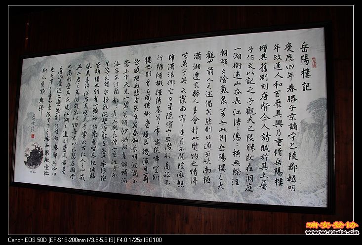 范仲淹的《岳阳楼记》闻名天下，名句“先天下之忧而忧，后天下之乐而乐”就出自本文章。