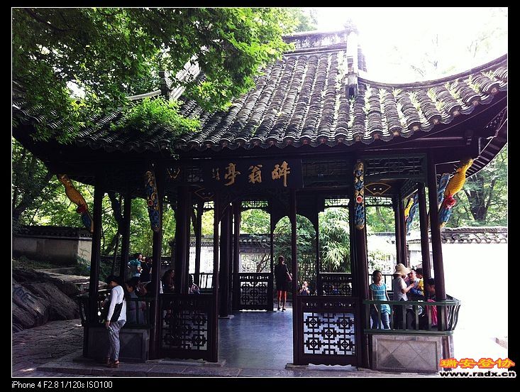 反面醉翁亭：沙孟海提