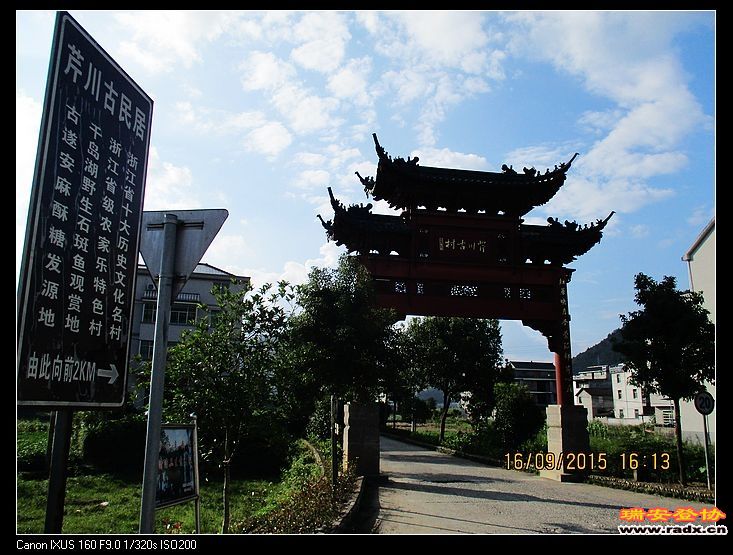 经过芹川古村边，上次已去过，这次没进去