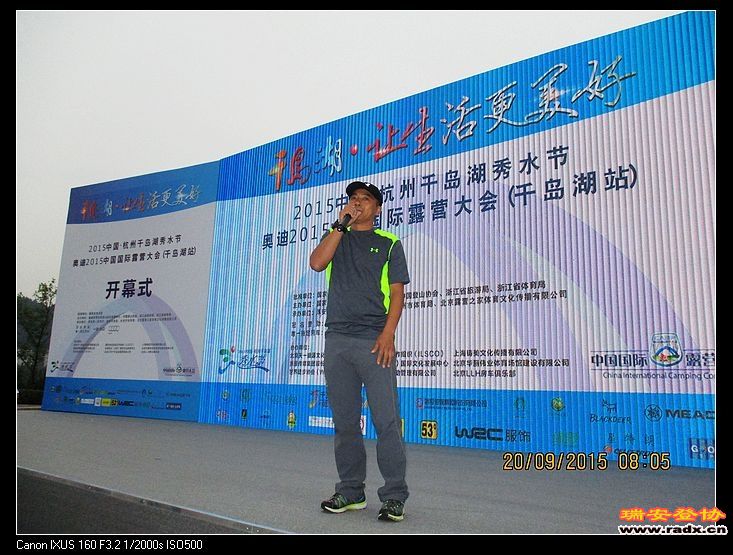 中国登协副秘书长讲话