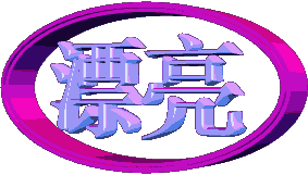 09060322465cd77a59a5a28817.gif